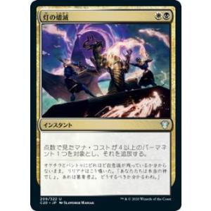 マジックザギャザリング C20 JP 209 灯の燼滅 (日本語版 アンコモン) 統率者2020 C...