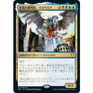 マジックザギャザリング C20 JP 217 至高の審判者、イスペリア (日本語版 神話レア) 統率...