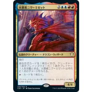 マジックザギャザリング C20 JP 225 火想者ニヴ＝ミゼット (日本語版 レア) 統率者202...