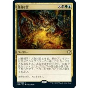 マジックザギャザリング C20 JP 233 悪逆な富 (日本語版 レア) 統率者2020 Comm...