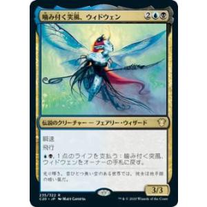 マジックザギャザリング C20 JP 235 噛み付く突風、ウィドウェン (日本語版 レア) 統率者...