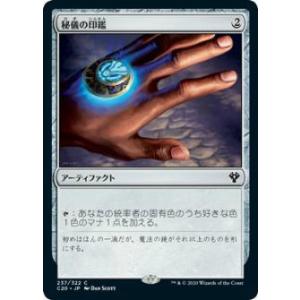 マジックザギャザリング C20 JP 237 秘儀の印鑑 (日本語版 コモン) 統率者2020 Co...