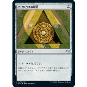 マジックザギャザリング C20 JP 238 アゾリウスの印鑑 (日本語版 アンコモン) 統率者20...