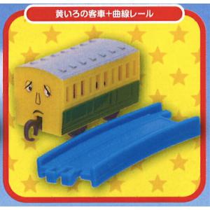 【10.黄いろの客車＋曲線レール】 カプセルプラレール きかんしゃトーマス はやいぞ！あかいきかんしゃ編