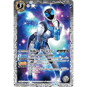 バトルスピリッツ CB09-048 仮面ライダーなでしこ コラボブースター【仮面ライダー〜新世界への...