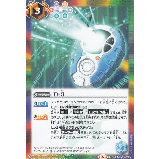 バトルスピリッツ CB11/CB05-056 D-3 (C コモン) コラボブースター デジモン L...