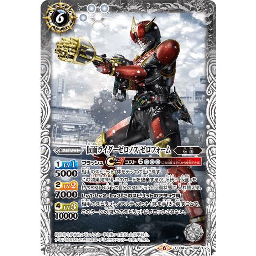 バトルスピリッツ CB12/CB04-044 仮面ライダーゼロノス ゼロフォーム (R レア) コラ...