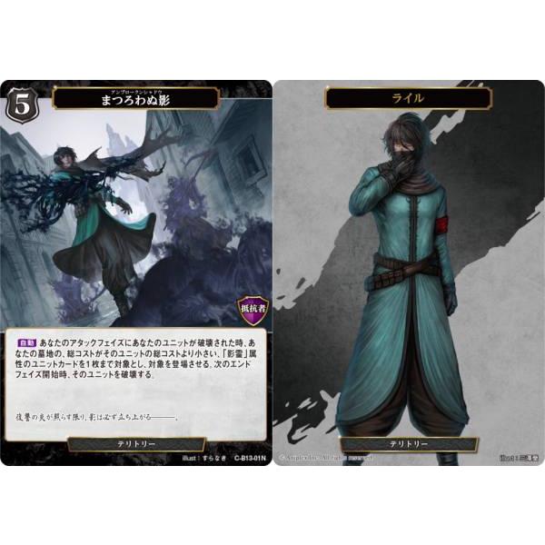 ビルディバイドTCG C-B13-01N まつろわぬ影/ライル (N ノーマル) ブースターパック第...