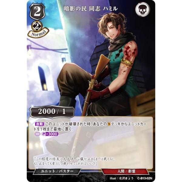 ビルディバイドTCG C-B13-02N 暗影の民 同志 ハミル (N ノーマル) ブースターパック...