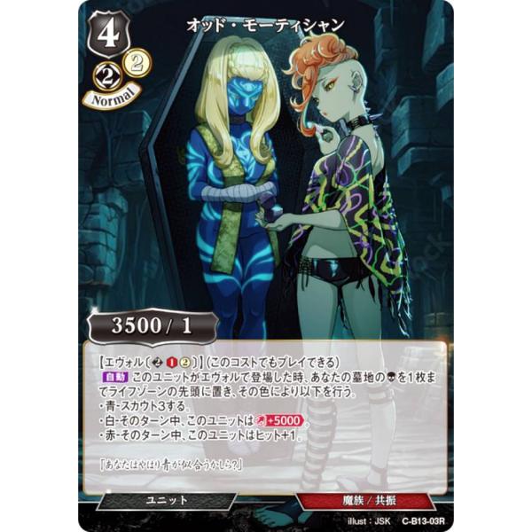 ビルディバイドTCG C-B13-03R オッド・モーティシャン (R レア) ブースターパック第１...
