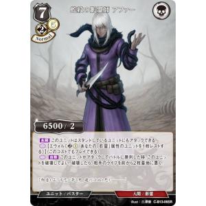 ビルディバイドTCG C-B13-06SR 蛇紋の影霊師 アファー (SR スーパーレア) ブースターパック第１３弾 舞え、希望の歌をのせて｜lead-netstore