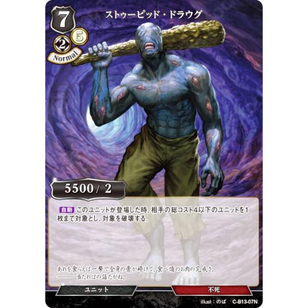 ビルディバイドTCG C-B13-07N ストゥーピッド・ドラウグ (N ノーマル) ブースターパッ...
