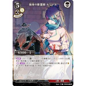 ビルディバイドTCG C-B13-08UR 挺身の影霊師 ルシール (UR ウルトラレア) ブースターパック第１３弾 舞え、希望の歌をのせて｜lead-netstore