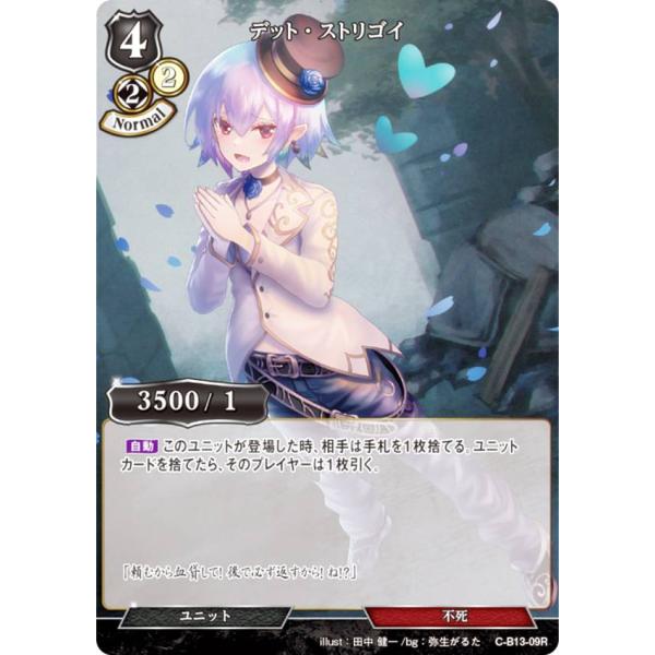 ビルディバイドTCG C-B13-09R デット・ストリゴイ (R レア) ブースターパック第１３弾...