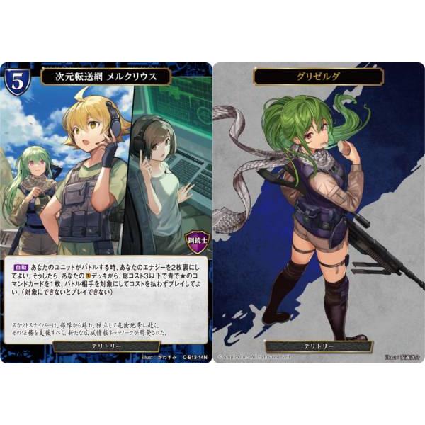 ビルディバイドTCG C-B13-14N 次元転送網 メルクリウス/グリゼルダ (N ノーマル) ブ...