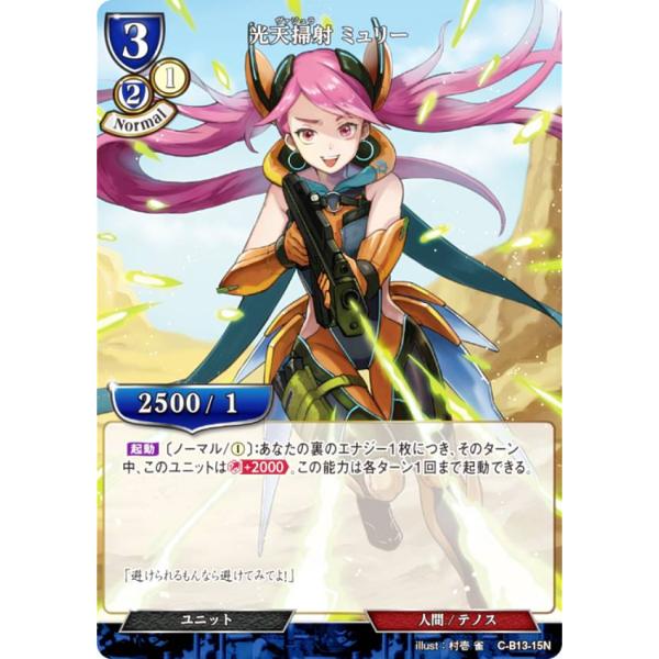 ビルディバイドTCG C-B13-15N 光天掃射 ミュリー (N ノーマル) ブースターパック第１...