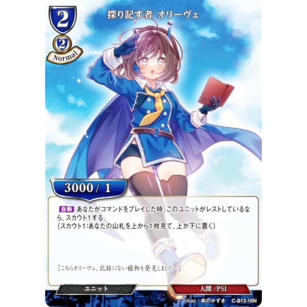 ビルディバイドTCG C-B13-16N 探り記す者 オリーヴェ (N ノーマル) ブースターパック...