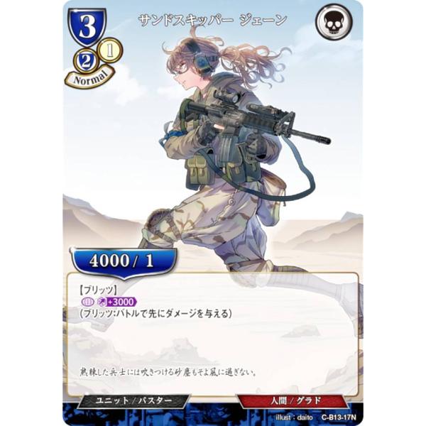ビルディバイドTCG C-B13-17N サンドスキッパー ジェーン (N ノーマル) ブースターパ...