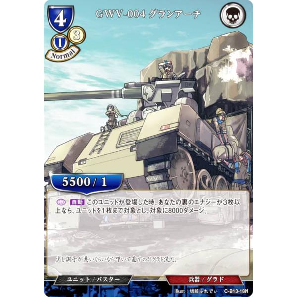 ビルディバイドTCG C-B13-18N GWV-004 グランアーチ (N ノーマル) ブースター...