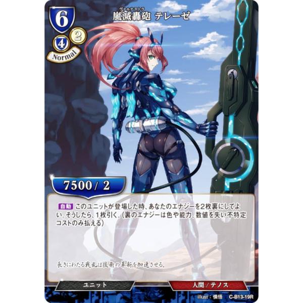 ビルディバイドTCG C-B13-19R 嵐滅轟砲 テレーゼ (R レア) ブースターパック第１３弾...