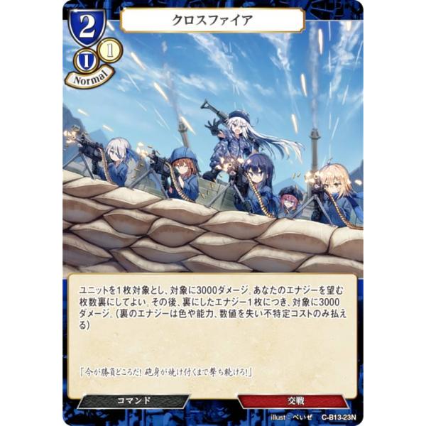 ビルディバイドTCG C-B13-23N クロスファイア (N ノーマル) ブースターパック第１３弾...