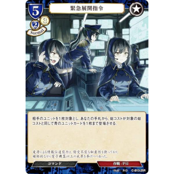 ビルディバイドTCG C-B13-25R 緊急展開指令 (R レア) ブースターパック第１３弾 舞え...