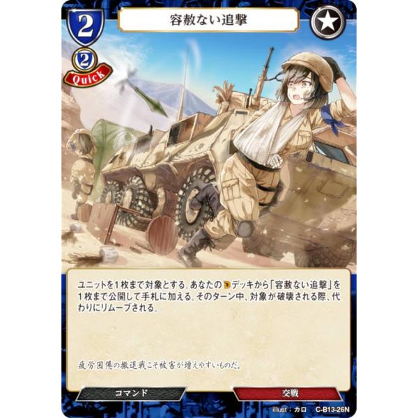 ビルディバイドTCG C-B13-26N 容赦ない追撃 (N ノーマル) ブースターパック第１３弾 ...