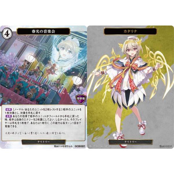 ビルディバイドTCG C-B13-27N 春光の音楽会/カタリナ (N ノーマル) ブースターパック...