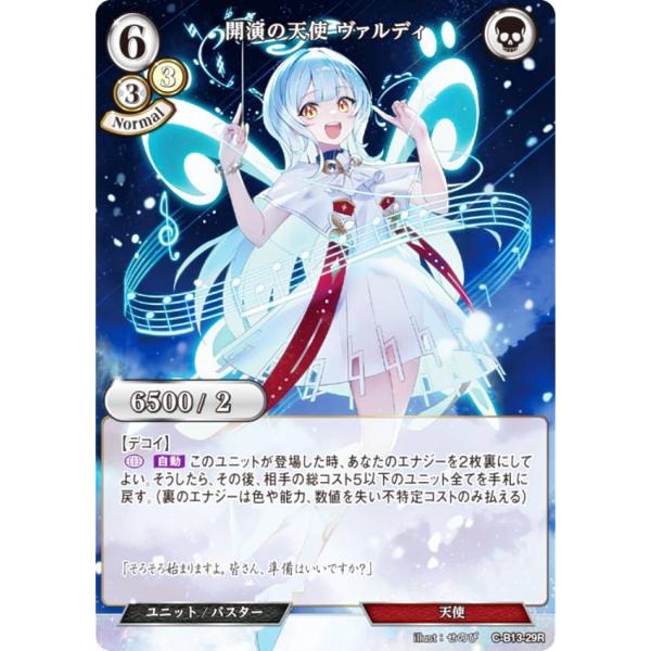 ビルディバイドTCG C-B13-29R 開演の天使 ヴァルディ (R レア) ブースターパック第１...