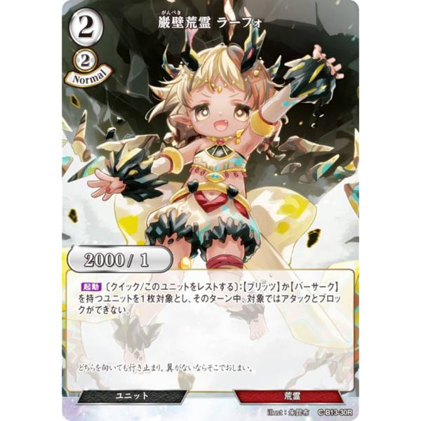 ビルディバイドTCG C-B13-30R 巌壁荒霊 ラーフォ (R レア) ブースターパック第１３弾...