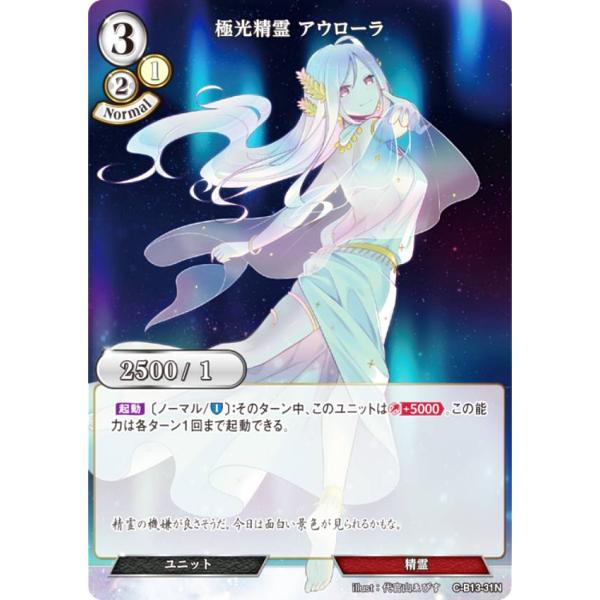 ビルディバイドTCG C-B13-31N 極光精霊 アウローラ (N ノーマル) ブースターパック第...