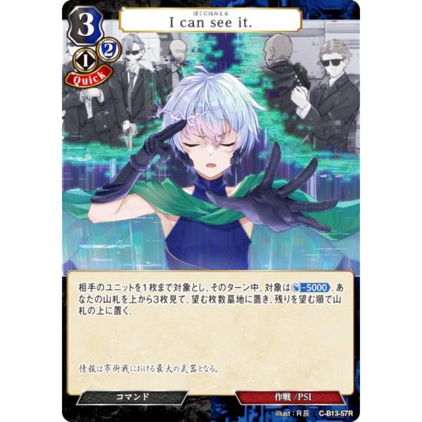 ビルディバイドTCG C-B13-57R I can see it. (R レア) ブースターパック...