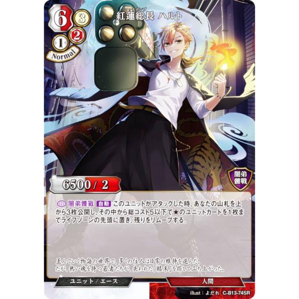 ビルディバイドTCG C-B13-74SR 紅蓮総長 ハルト (SR スーパーレア) ブースターパッ...