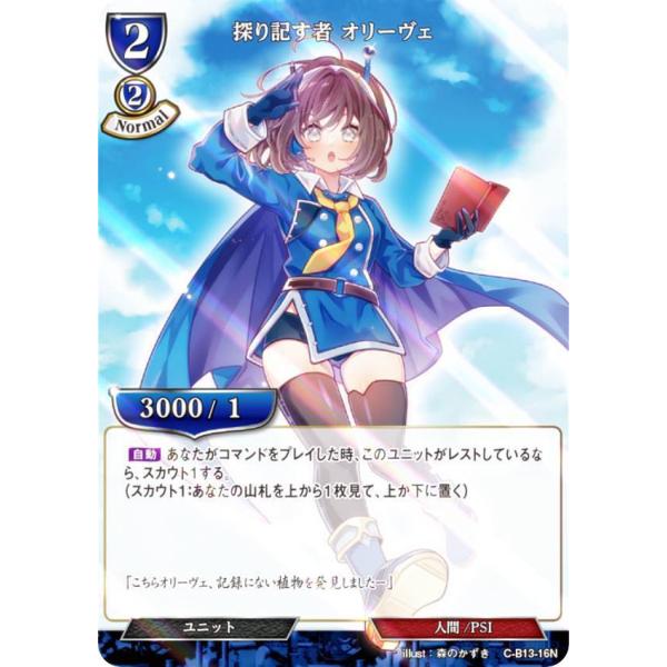 【パラレル】ビルディバイドTCG C-B13-16N 探り記す者 オリーヴェ (N ノーマル) ブー...