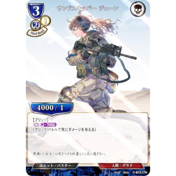 【パラレル】ビルディバイドTCG C-B13-17N サンドスキッパー ジェーン (N ノーマル) ...