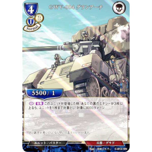 【パラレル】ビルディバイドTCG C-B13-18N GWV-004 グランアーチ (N ノーマル)...