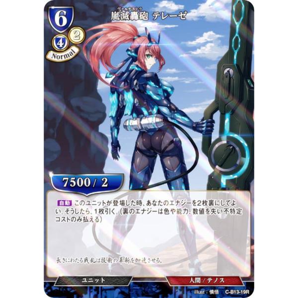 【パラレル】ビルディバイドTCG C-B13-19R 嵐滅轟砲 テレーゼ (R レア) ブースターパ...