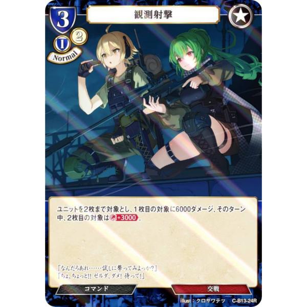 【パラレル】ビルディバイドTCG C-B13-24R 観測射撃 (R レア) ブースターパック第１３...