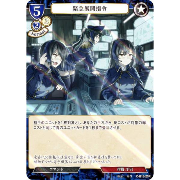 【パラレル】ビルディバイドTCG C-B13-25R 緊急展開指令 (R レア) ブースターパック第...