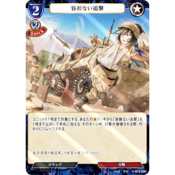 【パラレル】ビルディバイドTCG C-B13-26N 容赦ない追撃 (N ノーマル) ブースターパッ...