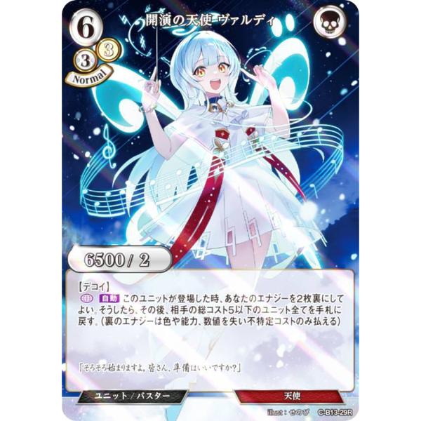 【パラレル】ビルディバイドTCG C-B13-29R 開演の天使 ヴァルディ (R レア) ブースタ...