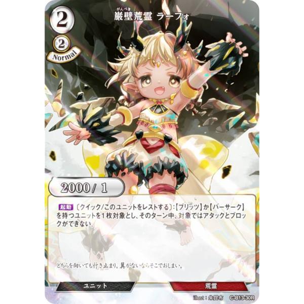 【パラレル】ビルディバイドTCG C-B13-30R 巌壁荒霊 ラーフォ (R レア) ブースターパ...