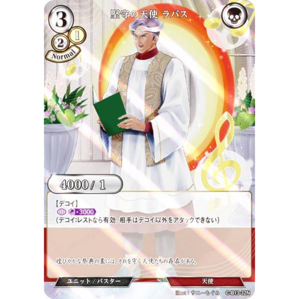【パラレル】ビルディバイドTCG C-B13-32N 堅守の天使 ラバス (N ノーマル) ブースタ...