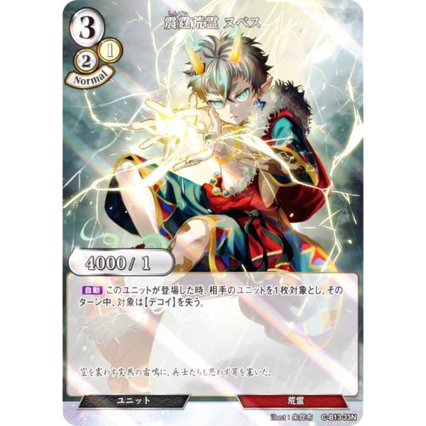 【パラレル】ビルディバイドTCG C-B13-33N 震霆荒霊 ヌベス (N ノーマル) ブースター...
