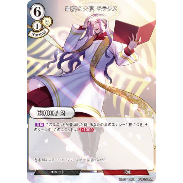 【パラレル】ビルディバイドTCG C-B13-35N 盛宴の天使 モラクス (N ノーマル) ブース...