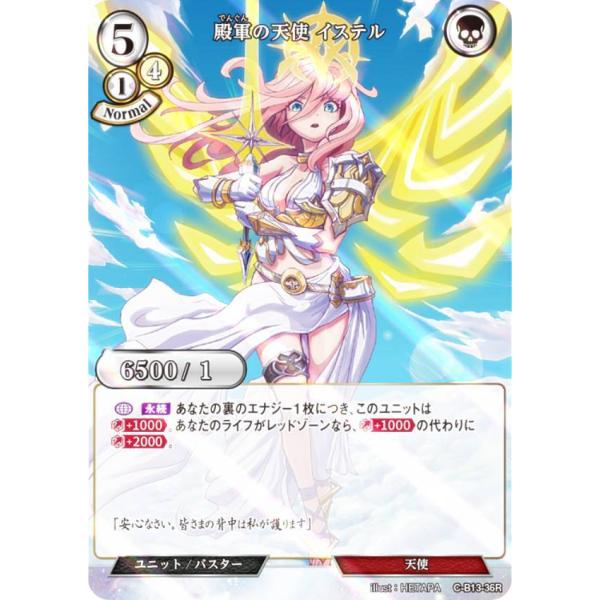 【パラレル】ビルディバイドTCG C-B13-36R 殿軍の天使 イステル (R レア) ブースター...