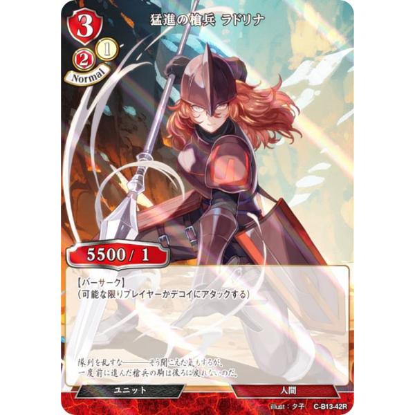 【パラレル】ビルディバイドTCG C-B13-42R 猛進の槍兵 ラドリナ (R レア) ブースター...
