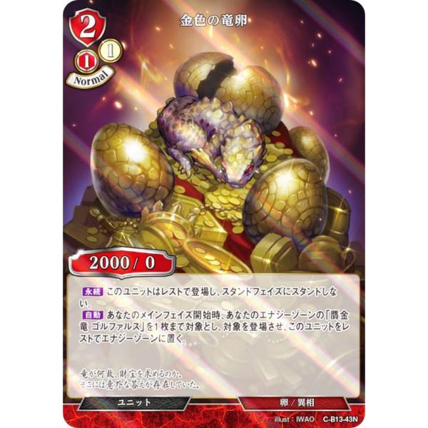 【パラレル】ビルディバイドTCG C-B13-43N 金色の竜卵 (N ノーマル) ブースターパック...
