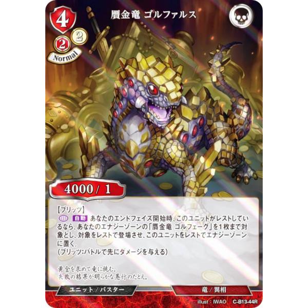 【パラレル】ビルディバイドTCG C-B13-44R 贋金竜 ゴルファルス (R レア) ブースター...