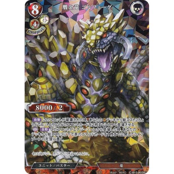 【パラレル】ビルディバイドTCG C-B13-45SR☆ 贋金竜 ゴルフェーグ (SR スーパーレア...